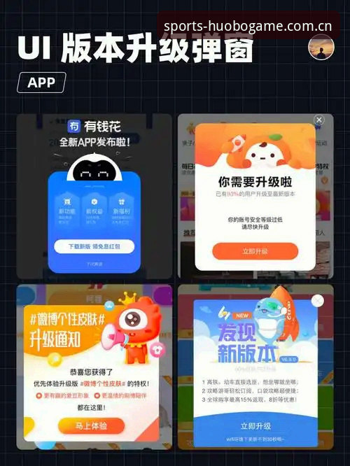 火博体育版本更新 火博体育版本更新详解:新功能与真实用户体验分享